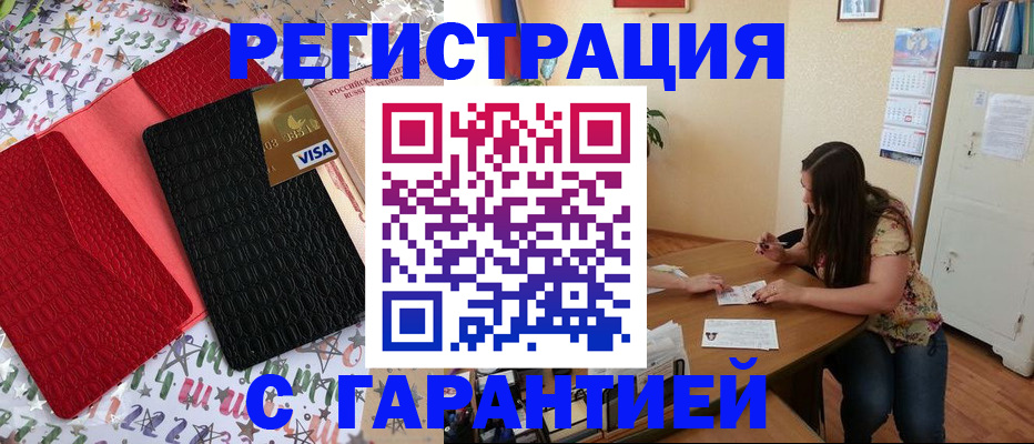 прописка гарантия в Первомайске